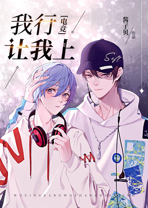 Truyện đam mỹ hiện đại Tui Giỏi Để Tui Lên (Nguồn: Internet).