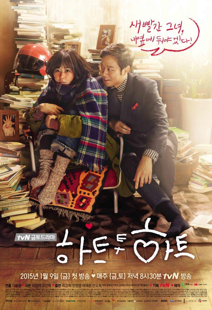 Poster phim Heart to Heart - Nhịp Cầu Trái Tim (2015) (Ảnh: Internet)