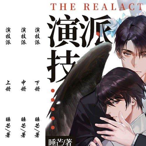 Truyện đam mỹ Phái diễn xuất (Nguồn: Internet)