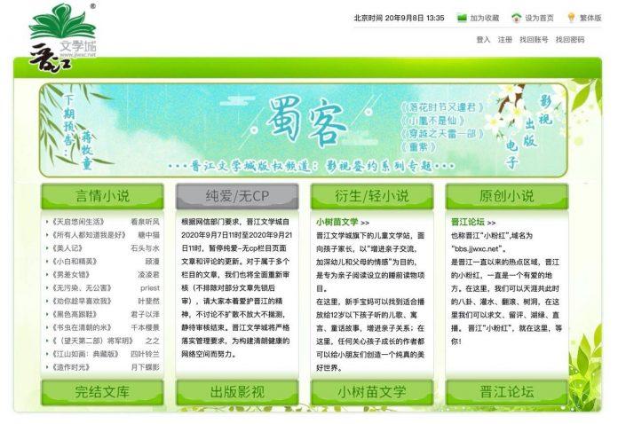 Tấn Giang là website văn học lớn nhất, có sức ảnh hưởng lớn tại Trung Quốc. (Ảnh: Internet)
