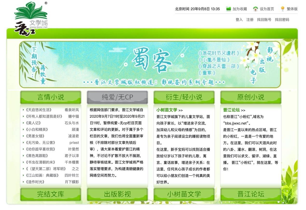 Tấn Giang là website văn học lớn nhất, có sức ảnh hưởng lớn tại Trung Quốc. (Ảnh: Internet)