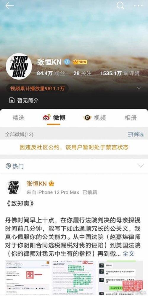 Weibo của Trương Hằng cũng bị cấm ngôn (Nguồn: Internet)