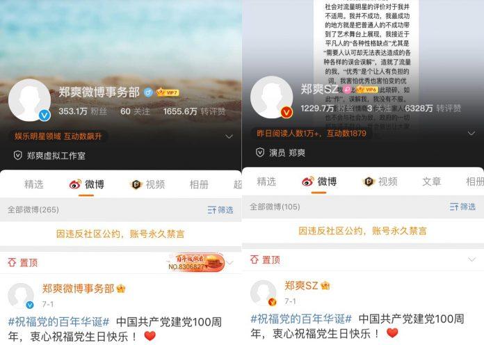 Weibo của Trịnh Sảng bị cấm ngôn vào rạng sáng 27/08/2021 (Nguồn: Internet)