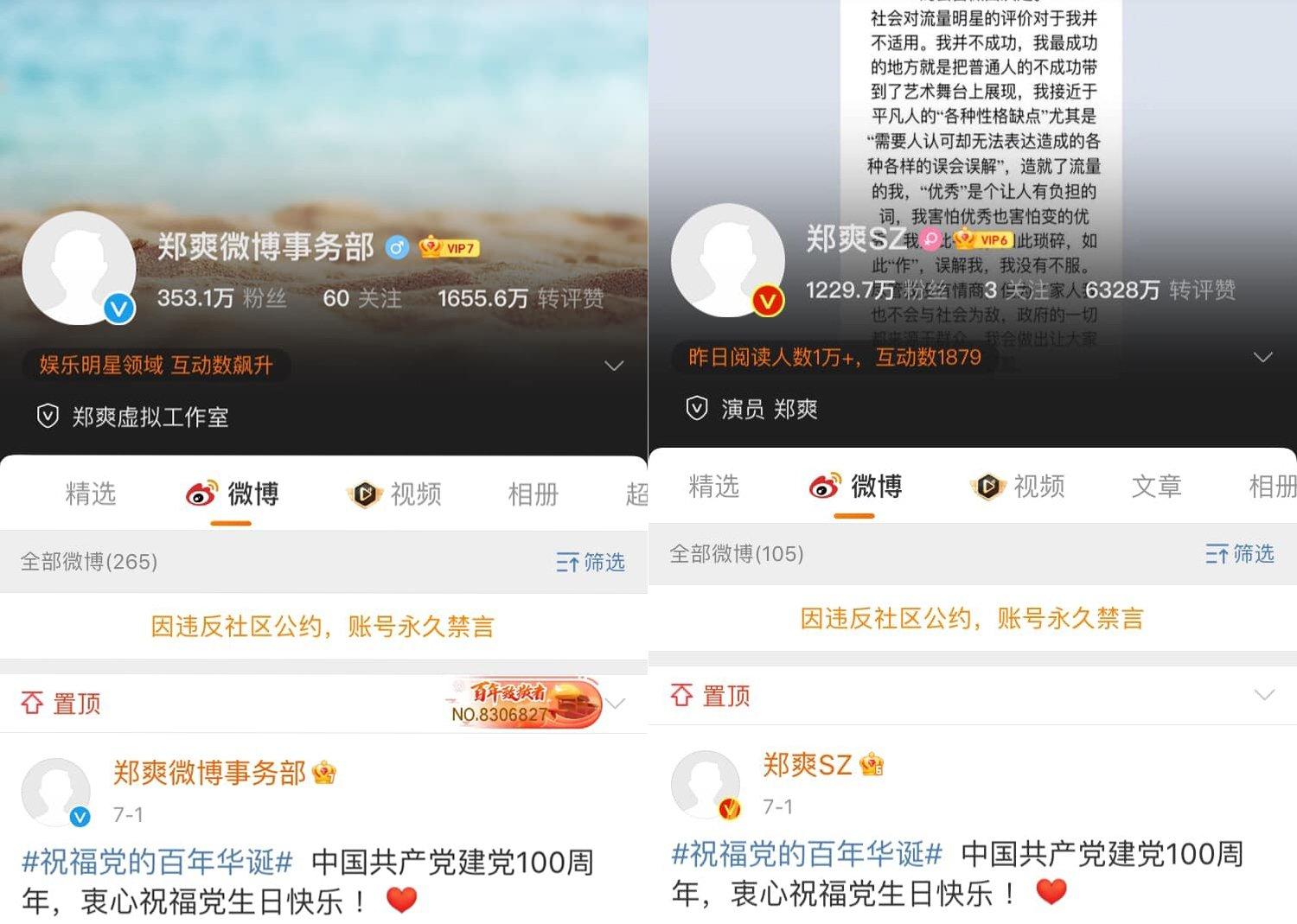 Weibo của Trịnh Sảng bị cấm ngôn vào rạng sáng 27/08/2021 (Nguồn: Internet)
