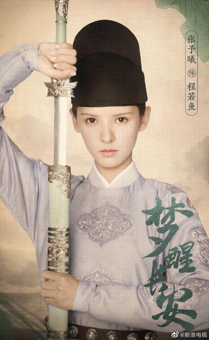 Poster Dữ Quân Ca (Ảnh: Internet)