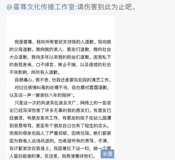 Bài tuyên bố giải nghệ của Hoắc Tôn trên Weibo (Nguồn: Internet)