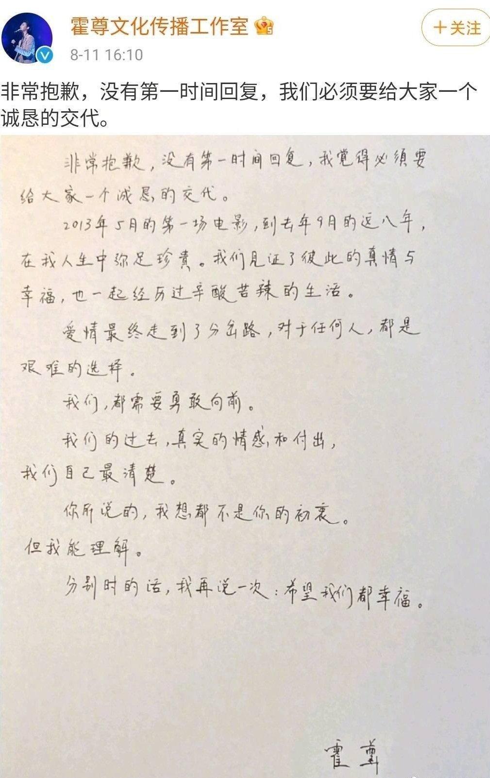 Bức tâm thư viết tay của Hoắc Tôn được phòng làm việc của nam ca sĩ đăng tải vào chiều ngày 11/8 (Ảnh: Internet).