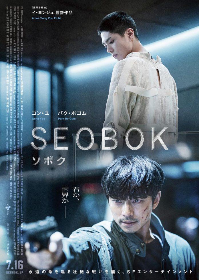 Poster phim Người Nhân Bản - Seobok (2021) (Ảnh: Internet)