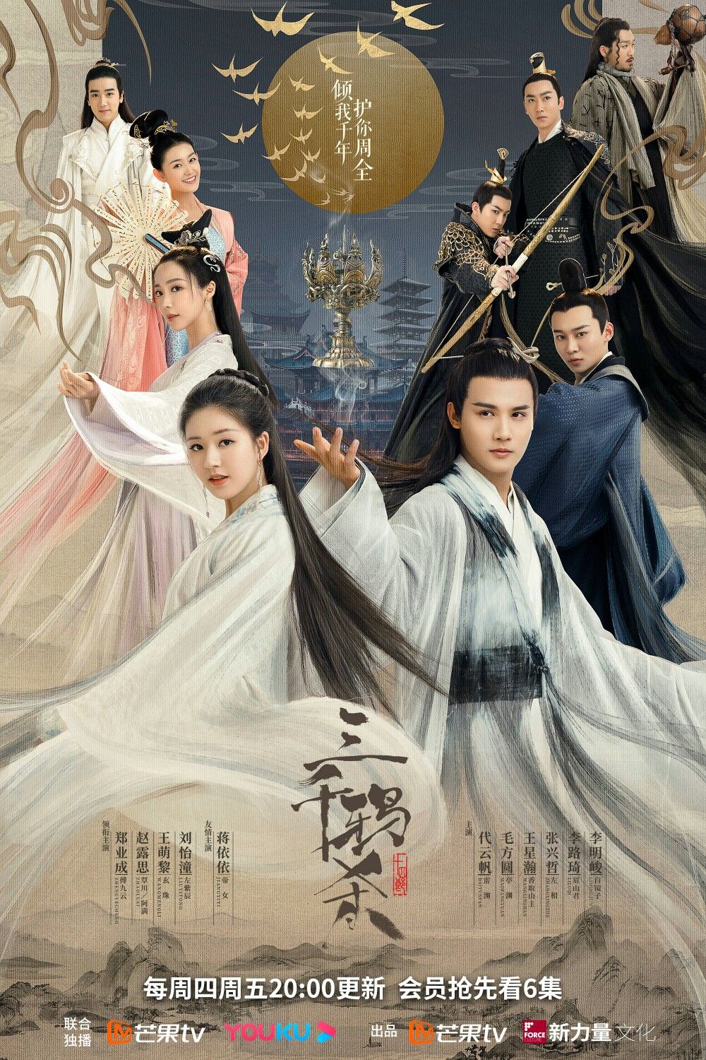 Poster phim Tam Thiên Nha Sát (Ảnh: Internet).