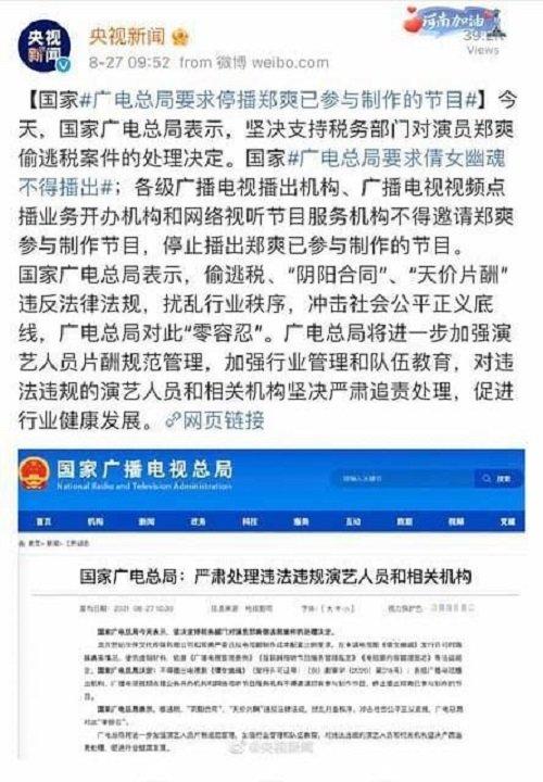 Quảng Điện chính thức lên văn bản "phong sát" Trịnh Sảng (Nguồn: Internet)