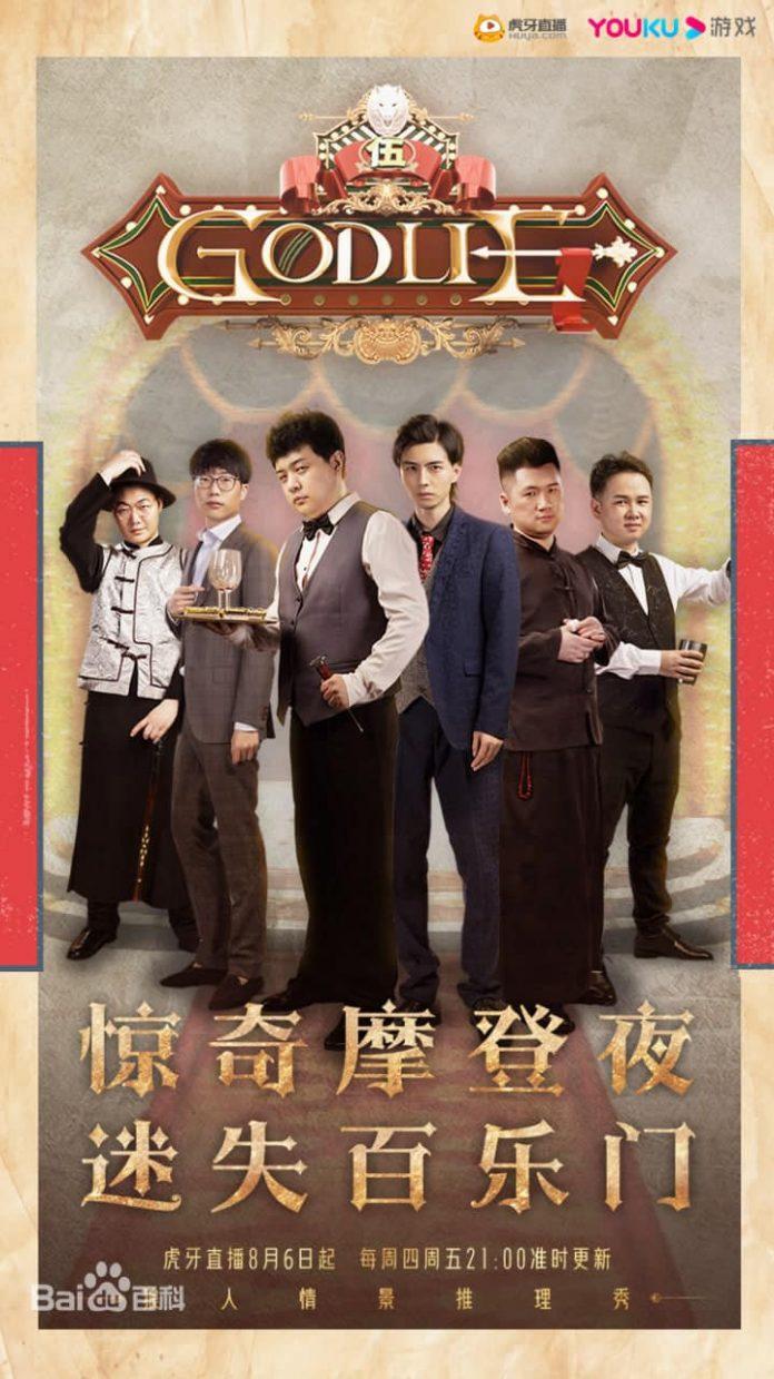 Poster của show GODLIE (ảnh: internet)