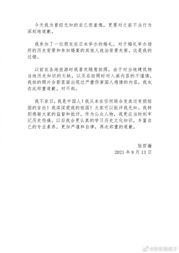 Văn bản xin lỗi từ phòng làm việc của Trương Triết Hạn (Nguồn: Internet)