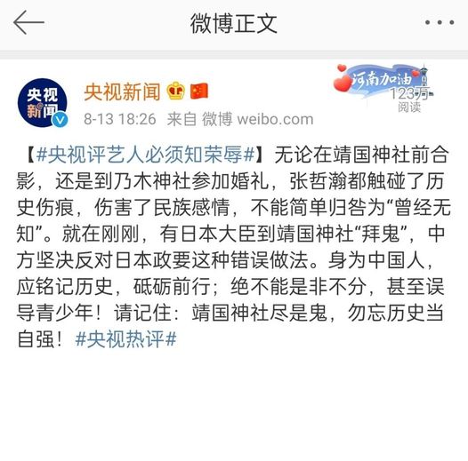 Trang tin tức CCTV đưa tin về Trương Triết Hạn (Nguồn: Internet)