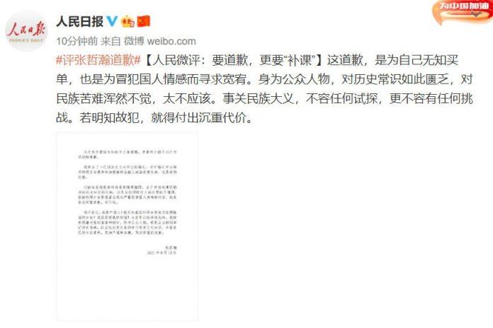 Nhật Báo Nhân Dân trả lời bài xin lỗi của phòng làm việc Trương Triết Hạn (Nguồn: Internet)