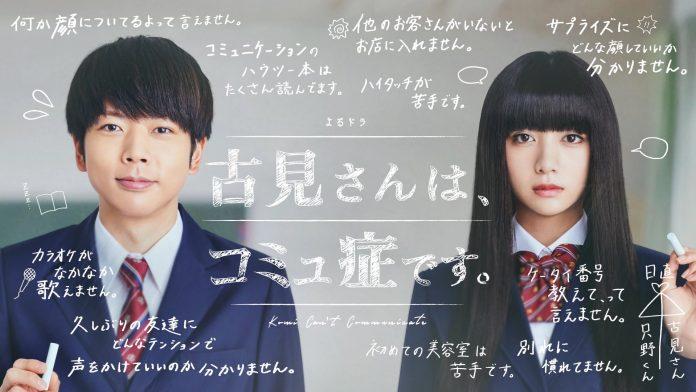 Poster phim Komi-san wa, Komyushou Desu. (Nguồn: Internet)