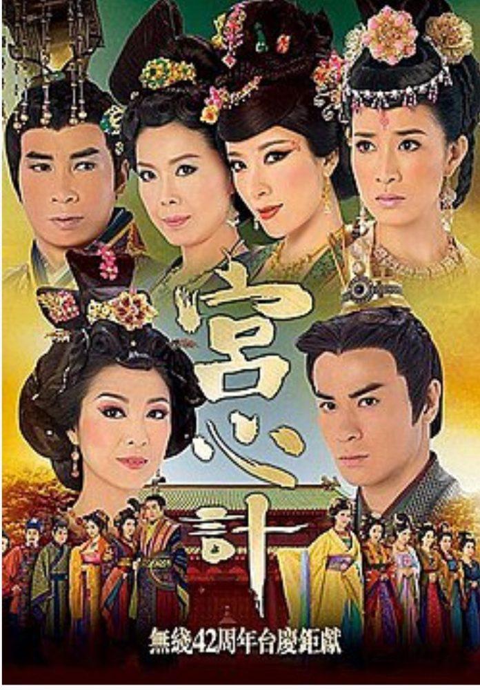 Poster phim Cung Tâm Kế, (Ảnh: Internet)
