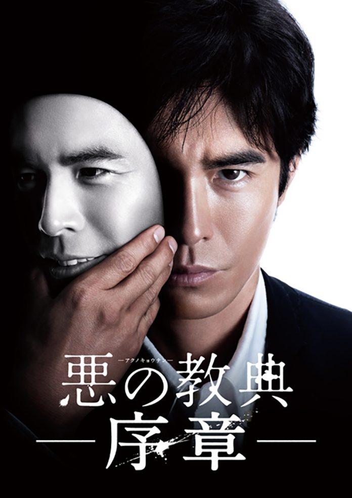 Poster phim Lesson Of The Evil. (Nguồn: Internet)