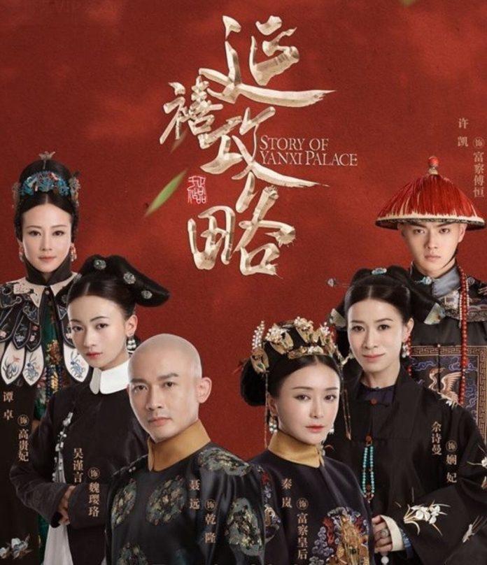 Poster phim Diên Hi Công Lược, (Ảnh: Internet)