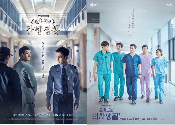 Prison Playbook và Hospital Playlist (Nguồn: Internet)