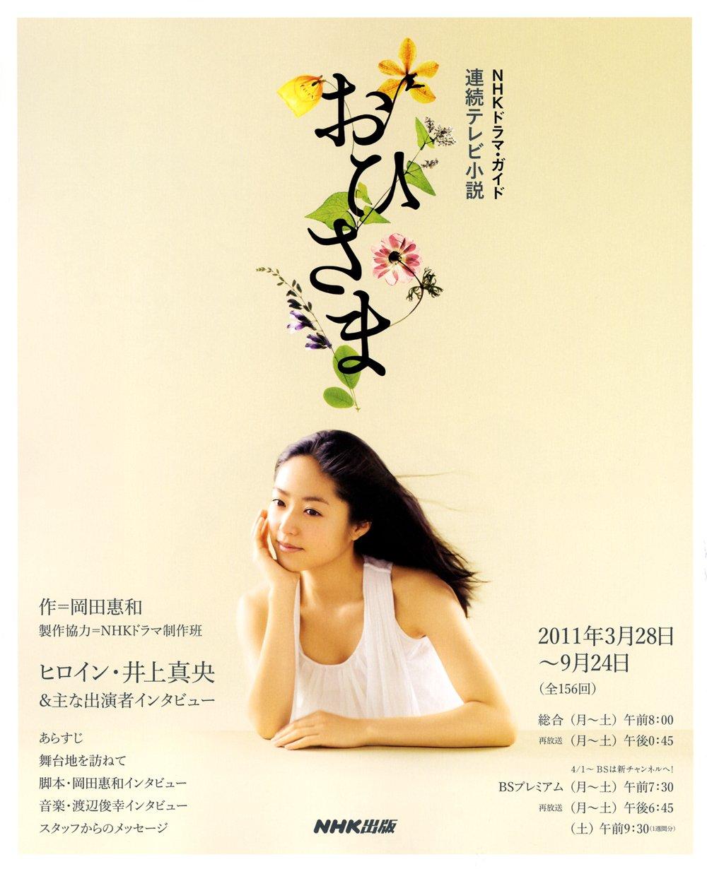 Poster phim Ohisama. (Nguồn: Internet)