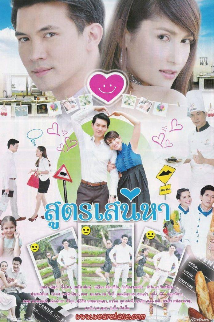 Poster phim Công thức tình yêu (Ảnh: Internet)