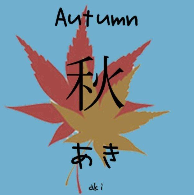 Aki (秋) trong tiếng Nhật có nghĩa là mùa thu (Ảnh: Internet)