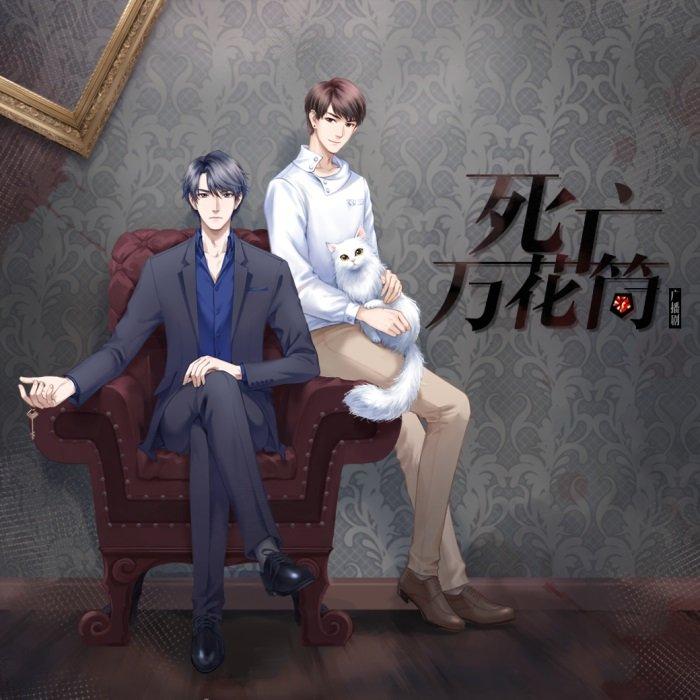 Truyện đam mỹ vô hạn lưu Kính vạn hoa chết chóc (Ảnh: Internet).