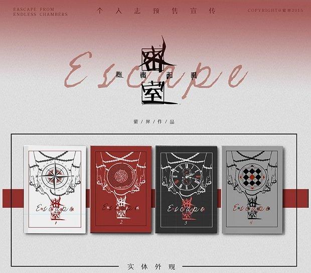 Bìa truyện đam mỹ vô hạn lưu Trốn thoát mật thất vô hạn (Ảnh: Internet).