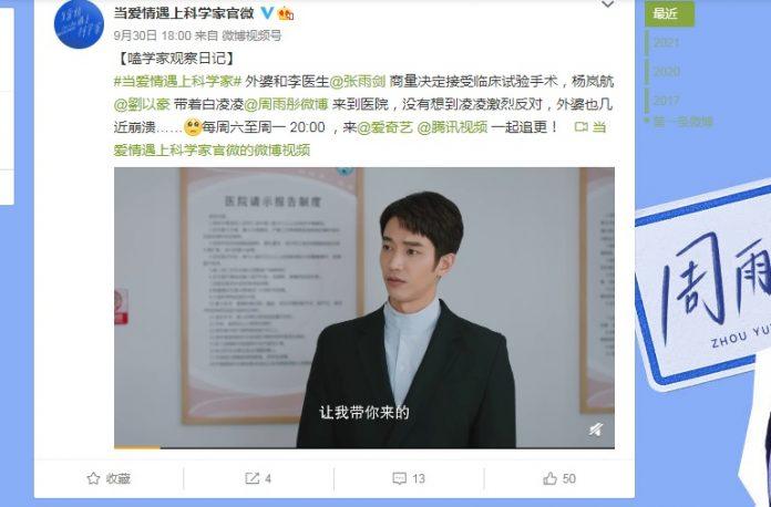 Tương tác lẹt đẹt trên weibo chính thức của phim Khi Tình Yêu Gặp Nhà Khoa Học (ảnh: internet)