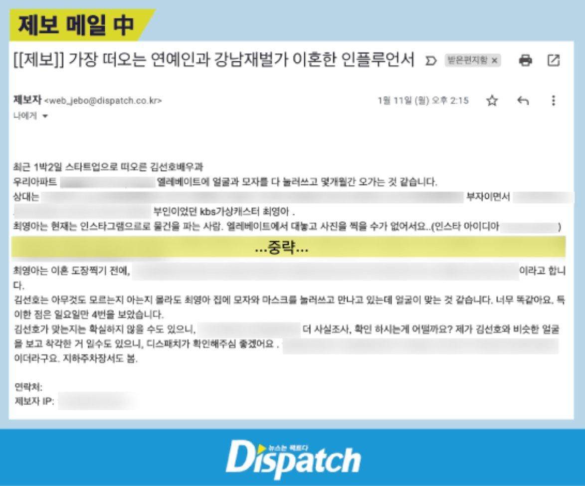 Dispatch nhận đc email về mối quan hệ của Kim Seon Ho và Choi Young Ah nhưng không public. (Ảnh: Internet)