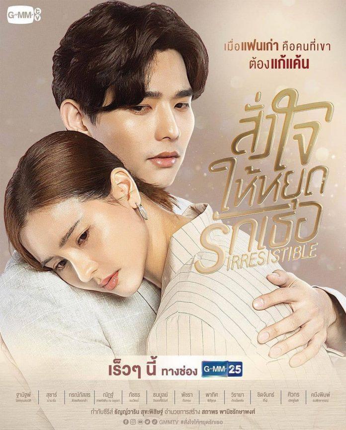 Poster phim Lệnh Cho Trái Tim Ngừng Yêu Em (ảnh: Internet)