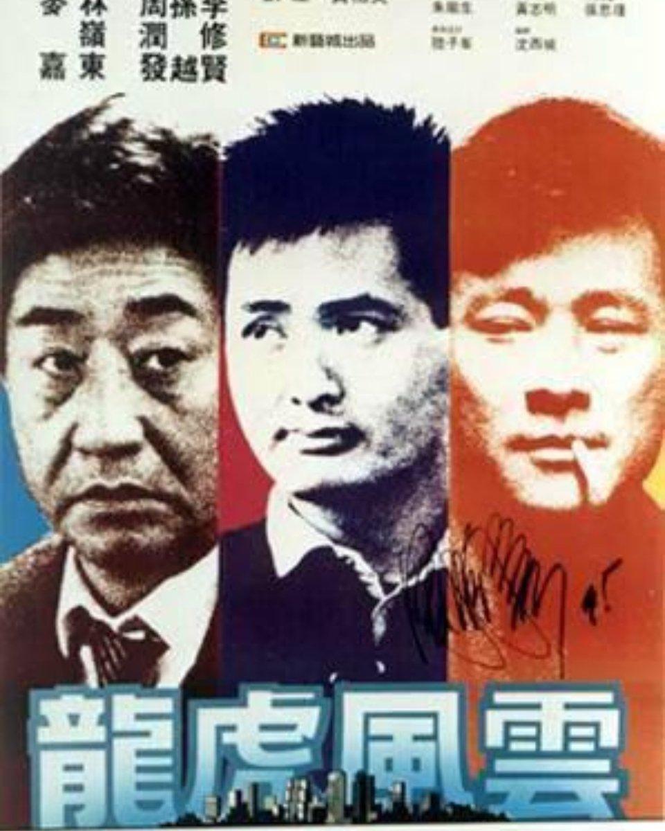 Poster phim Long Hổ Phong Vân - City On Fire (1987) (Ảnh: Internet)