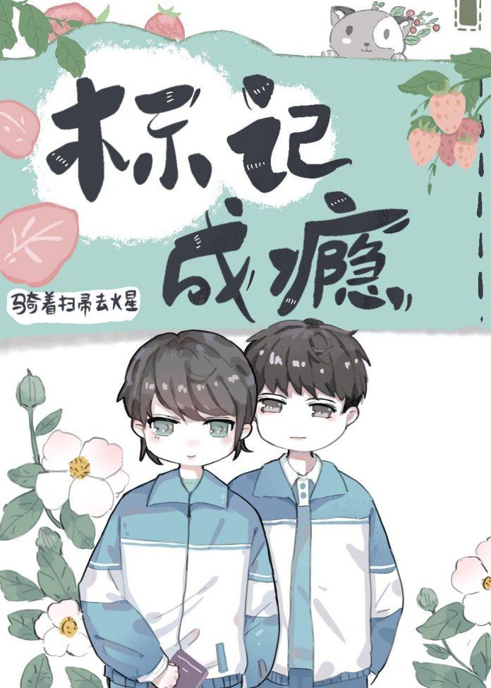 Truyện đam mỹ Nghe nói cậu chỉ xem tôi là bạn (Ảnh: Internet)