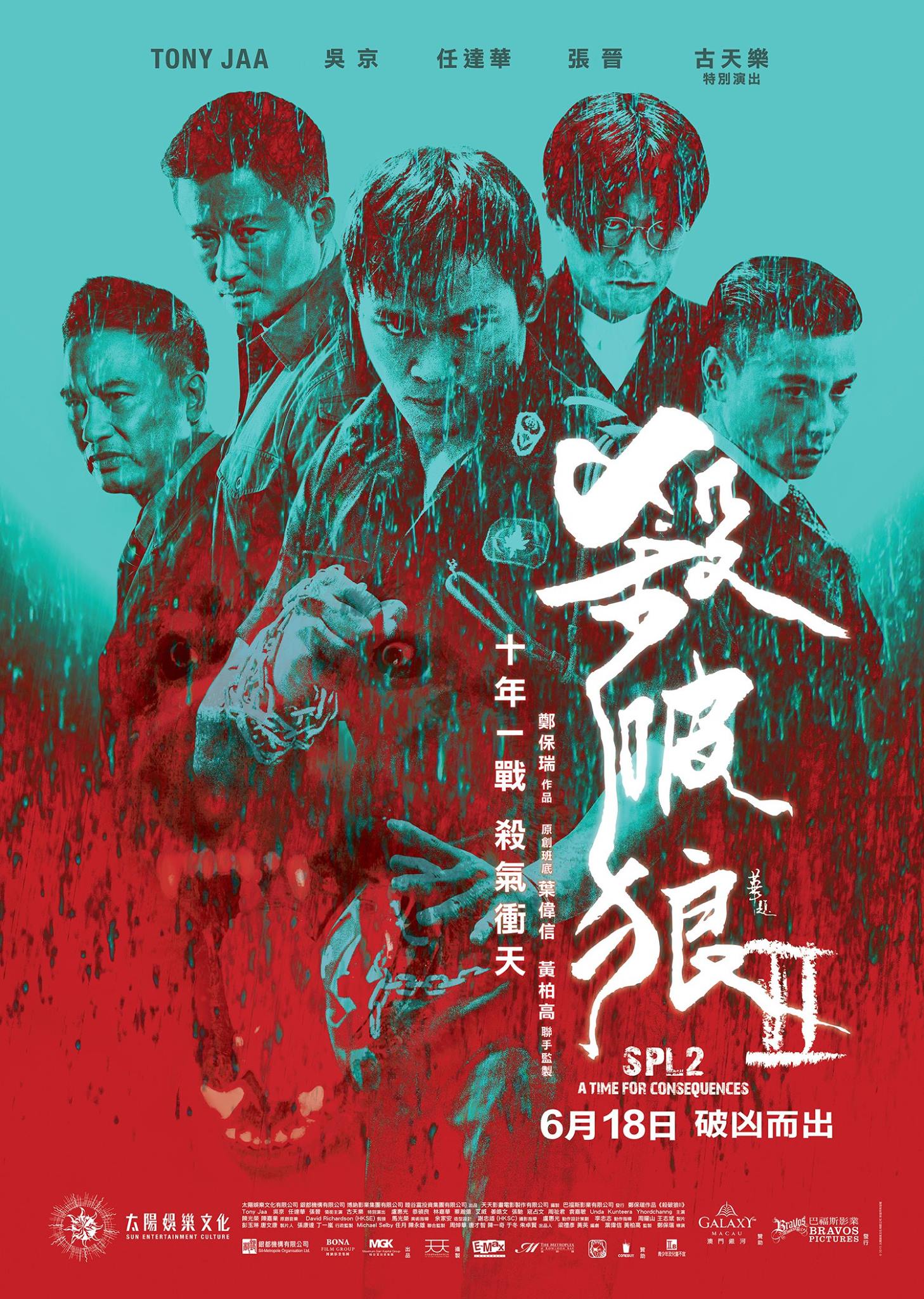 Poster phim Sát Phá Lang 2 - Kill Zone 2 (2015) (Ảnh: Internet)