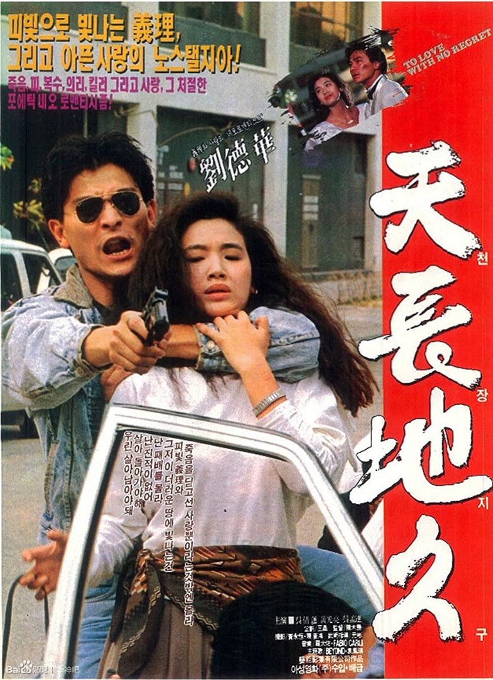 Poster phim Thiên Nhược Hữu Tình - A Moment Of Romance (1990) (Ảnh: Internet)