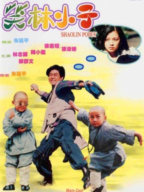 Poster phim Thiếu Lâm Tiểu Tử phần 1. (Ảnh: Internet)