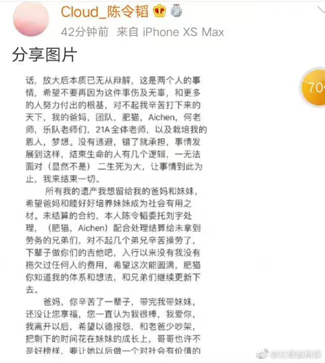 "Di thư" Trần Lệnh Thao đăng lên Weibo (Nguồn: Internet)