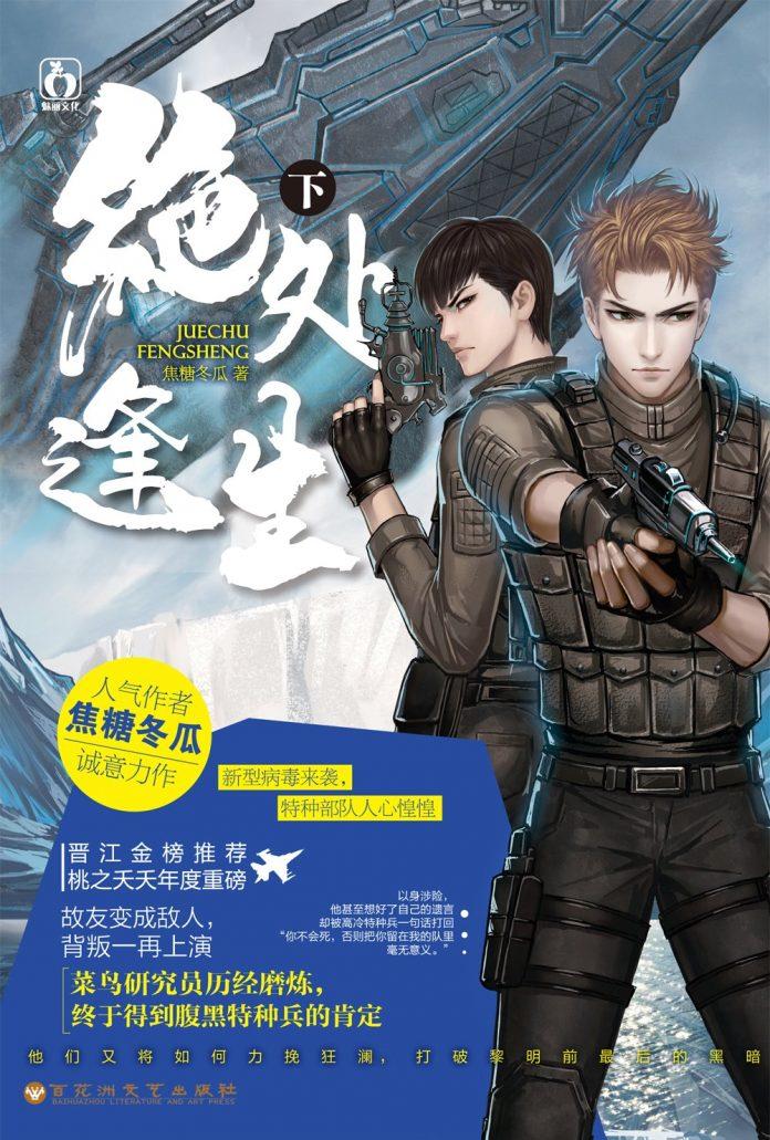 Truyện đam mỹ Tuyệt xử phùng sinh (Ảnh: Internet)