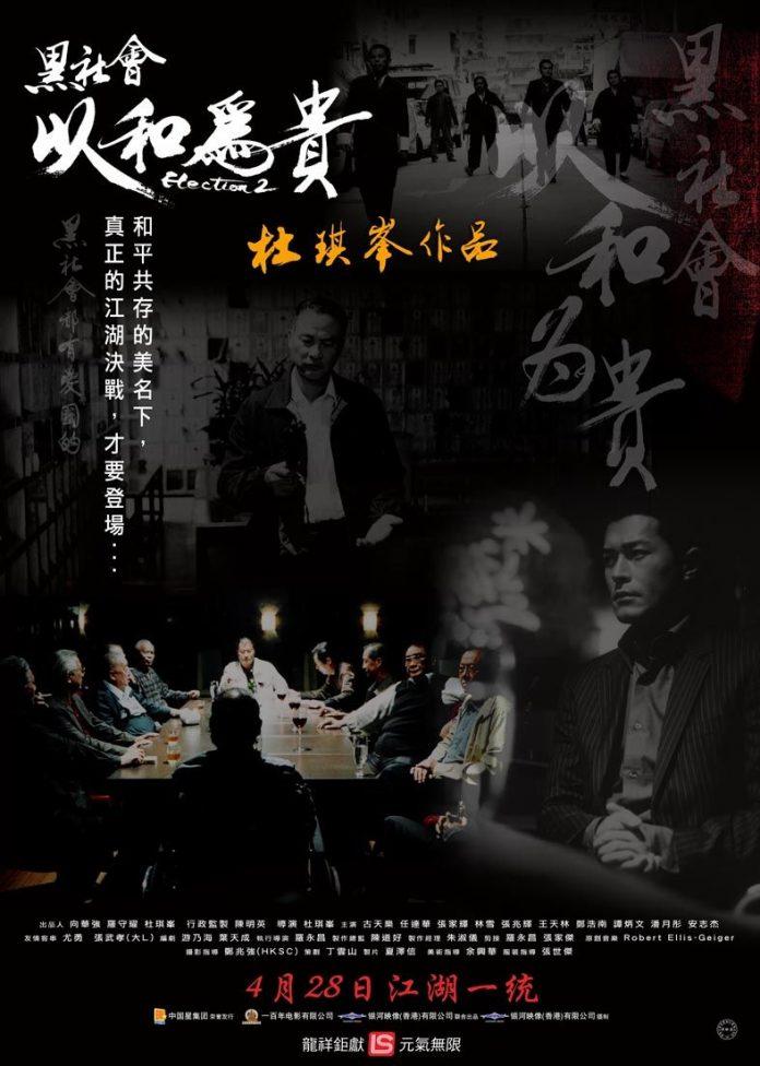Poster phim Xã Hội Đen 2: Dĩ Hòa Vi Quý - Election 2 (2006) (Ảnh: Internet)
