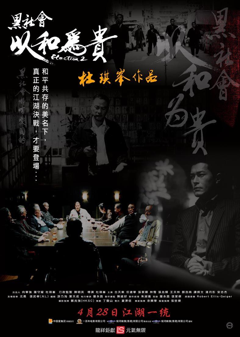 Poster phim Xã Hội Đen 2: Dĩ Hòa Vi Quý - Election 2 (2006) (Ảnh: Internet)