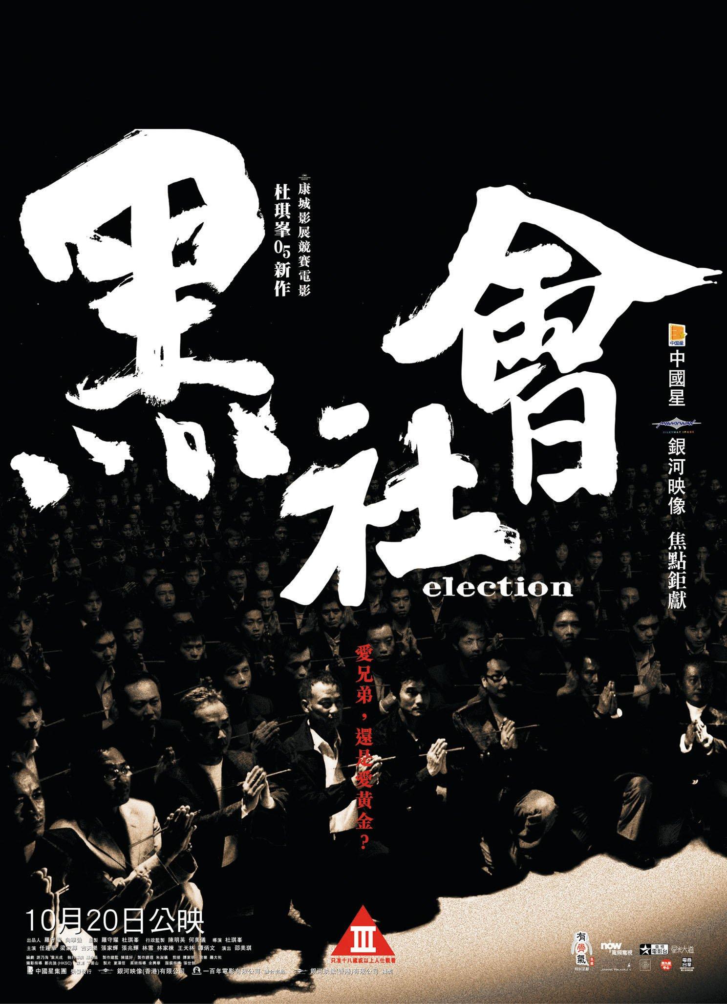 Poster phim Xã Hội Đen Tranh Giành Quyền Lực - Election (2005) (Ảnh: Internet)