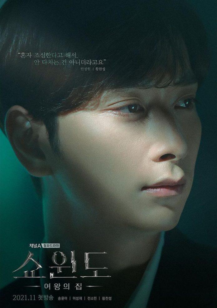 Poster phim Show Window: The Queen’s House (Ảnh: Internet)