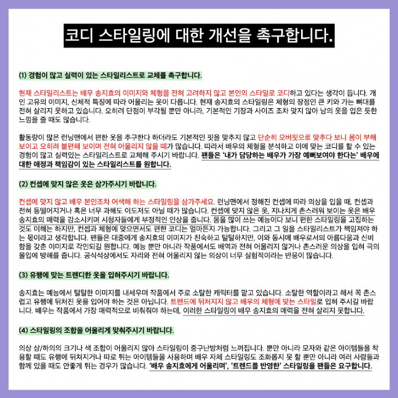 Những yêu cầu từ fandom dành cho công ty chủ quản của Song Ji Hyo. (Ảnh: Internet).