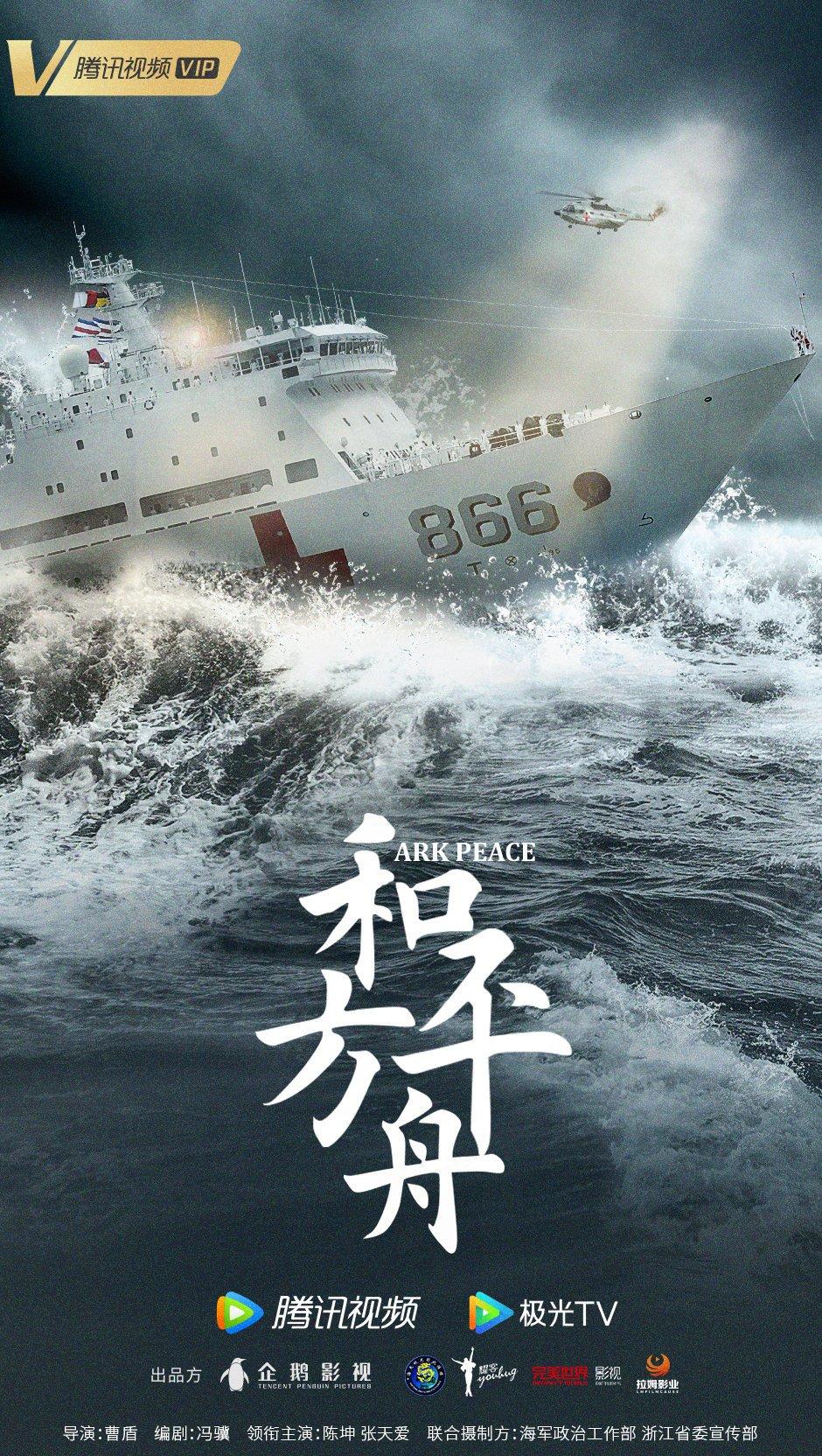Poster phim Hoà Bình Phương Chu (Ảnh: Internet)