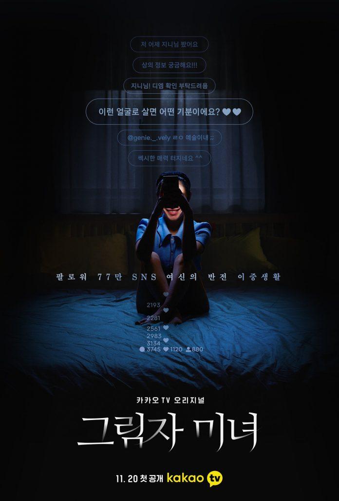 Poster phim Shadow Beauty (Ảnh: Internet)