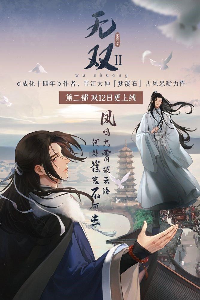 Truyện đam mỹ Vô song (Ảnh: Internet) Truyện đam mỹ Vô song (Ảnh: Internet)