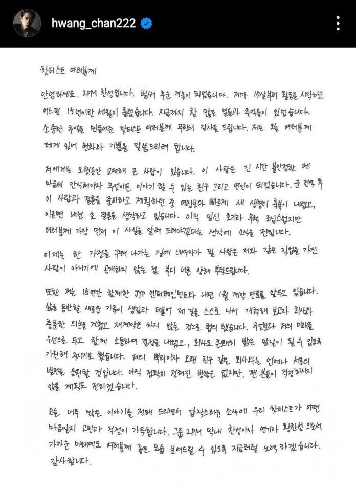 Bức tâm thư viết tay vô cùng tỉ mỉ của Chansung (Nguồn: Internet).