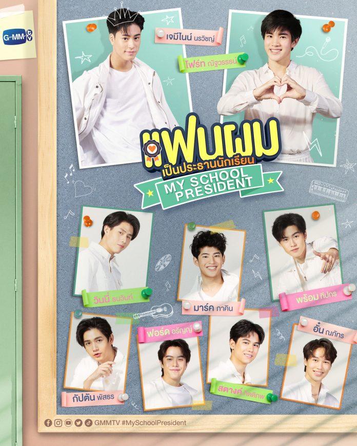 Poster phim boylove My School President (Ảnh: Internet)