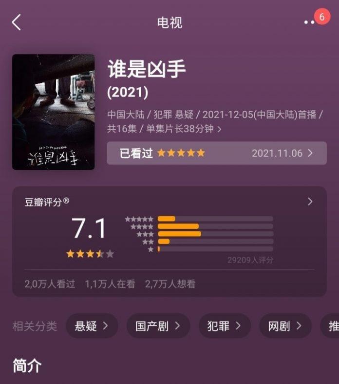 Ai Là Hung Thủ mở điểm douban rất khả quan với 7.1 (Ảnh: Internet)