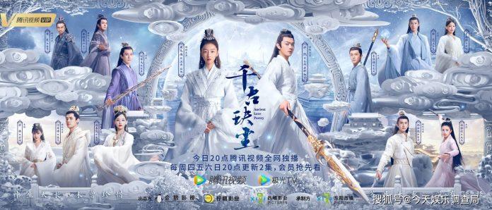 Poster phim Thiên Quyết Cổ Trần (ảnh: internet)